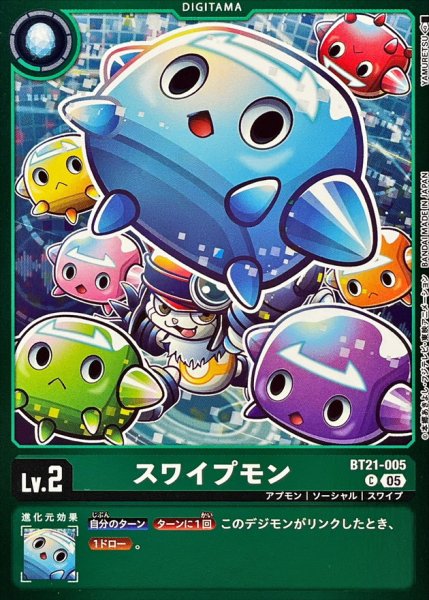 画像1: (05)(緑枠/LM07収録)スワイプモン【C】{BT21-005}《緑》 (1)