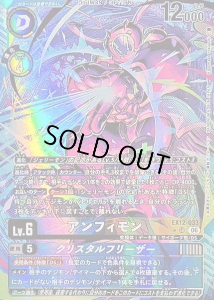 画像1: 〔状態B〕(06)(パラレル/illust:KazumasaYasukuni)アンフィモン/クリスタルフリーザー【SR-P】{EX12-033}《多》 (1)