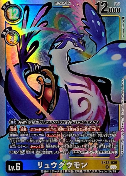 画像1: (06)リュウグウモン【SR】{EX12-036}《多》 (1)