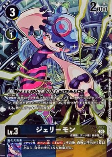 06)ジェリーモン【R】{EX12-023}《多》 - カードラッシュデジモン