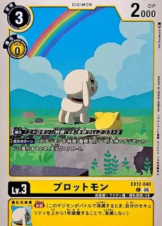 状態C〕(06)(黄枠/LM仕様)プロットモン【C-P】{EX12-040}《黄