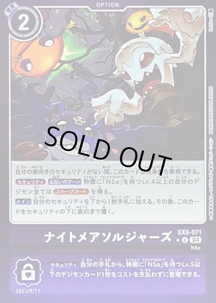 画像1: 〔状態A-〕(04)(紫枠/LM仕様)ナイトメアソルジャーズ【U】{EX8-071}《紫》 (1)