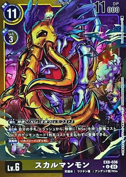 画像1: (04)(黄紫枠/LM仕様)スカルマンモン【U】{EX8-036}《多》 (1)
