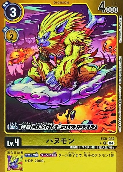 画像1: (04)(黄枠/LM仕様)ハヌモン【C】{EX8-032}《黄》 (1)