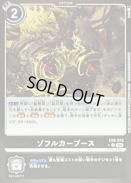 画像1: 〔状態A-〕(04)(黒枠/LM仕様)ゾフルカーブース【C】{EX8-070}《黒》 (1)