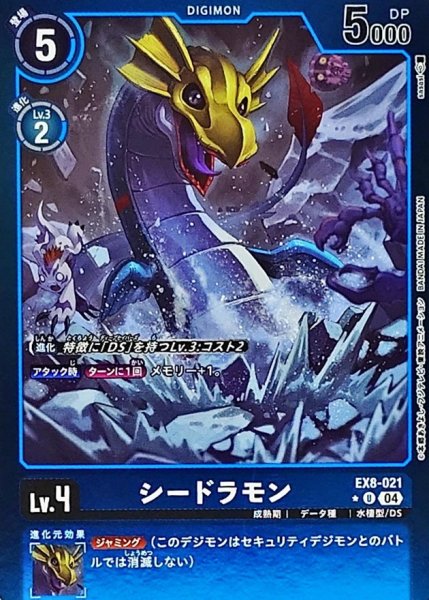 画像1: (04)(青枠/LM仕様)シードラモン【U】{EX8-021}《青》 (1)