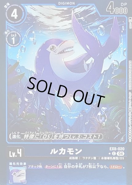 画像1: 〔状態B〕(04)(青枠/LM仕様)ルカモン【C】{EX8-020}《青》 (1)
