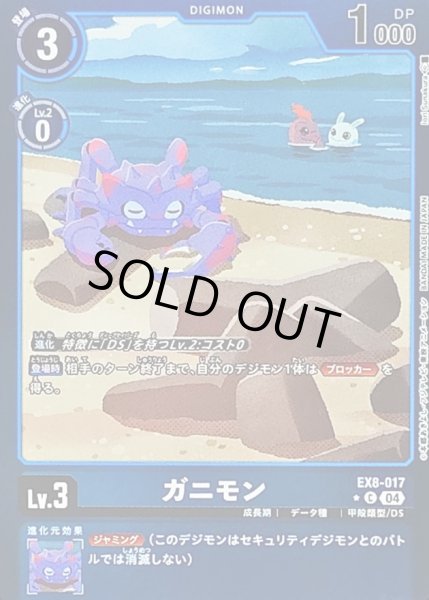 画像1: 〔状態A-〕(04)(青枠/LM仕様)ガニモン【C】{EX8-017}《青》 (1)