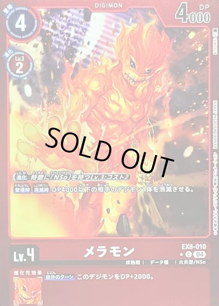 画像1: 〔状態A-〕(04)(赤枠/LM仕様)メラモン【C】{EX8-010}《赤》 (1)