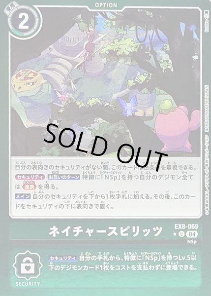 画像1: 〔状態B〕(04)(緑枠/LM仕様)ネイチャースピリッツ【U】{EX8-069}《緑》 (1)