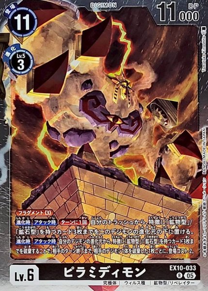 画像1: (05)ピラミディモン【R】{EX10-033}《黒》 (1)