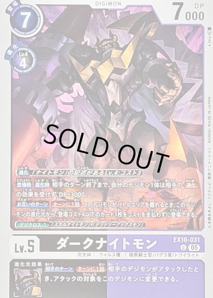 画像1: (05)ダークナイトモン【U】{EX10-031}《多》 (1)