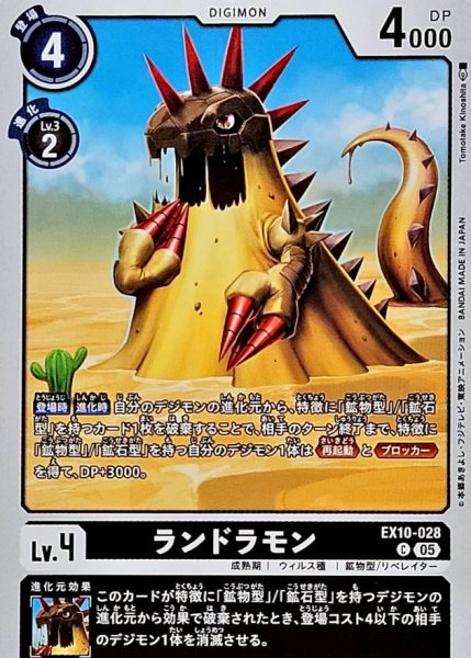 画像1: (05)ランドラモン【C】{EX10-028}《黒》 (1)