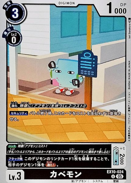 画像1: (05)カベモン【U】{EX10-024}《黒》 (1)