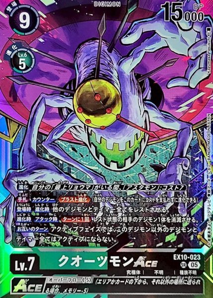 画像1: (05)クオーツモンACE【SR】{EX10-023}《多》 (1)