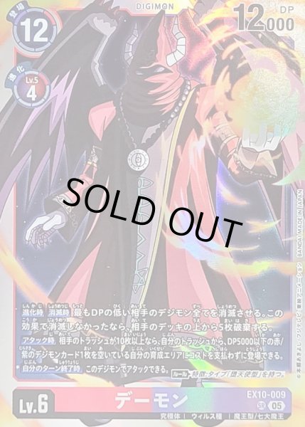 画像1: 〔状態A-〕(05)デーモン【SR】{EX10-009}《多》 (1)