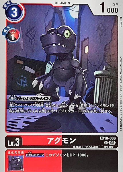 画像1: (05)アグモン【U】{EX10-006}《多》 (1)