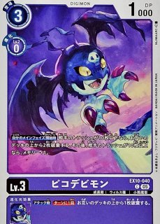 [レア]デジモンカード デビモン BT14-075 デビモン | デジモンカードガイド
