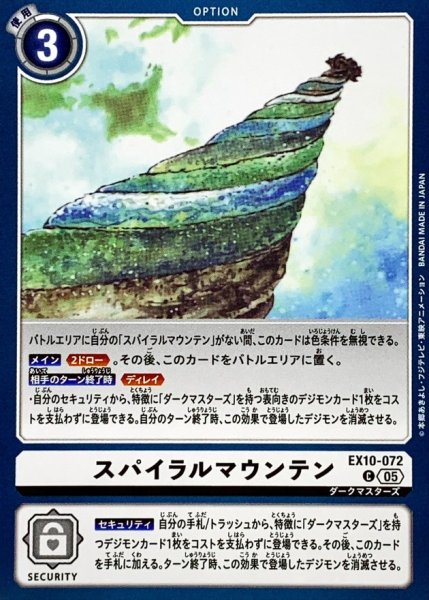 画像1: (05)スパイラルマウンテン【C】{EX10-072}《白》 (1)