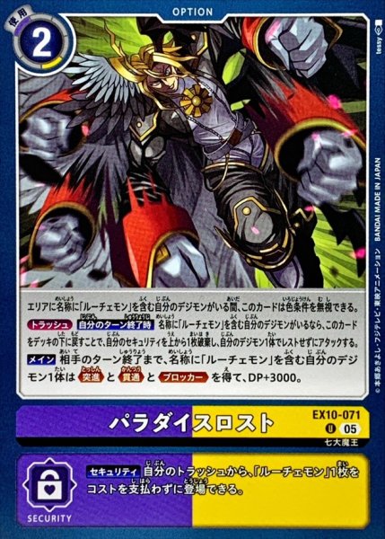 画像1: (05)パラダイスロスト【U】{EX10-071}《多》 (1)