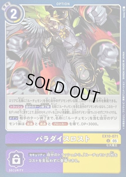 画像1: (05)パラダイスロスト【U】{EX10-071}《多》 (1)