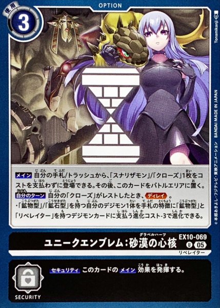 画像1: (05)ユニークエンブレム：砂漠の心核【U】{EX10-069}《黒》 (1)