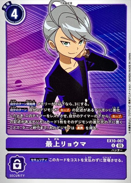 画像1: (05)最上リョウマ【U】{EX10-067}《紫》 (1)