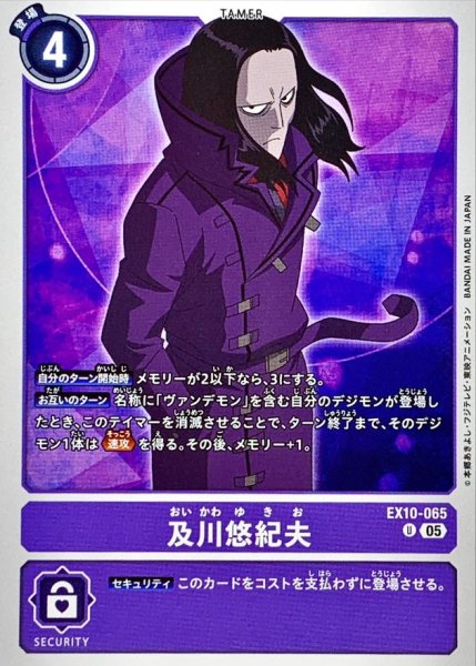 画像1: (05)及川悠紀夫【U】{EX10-065}《紫》 (1)