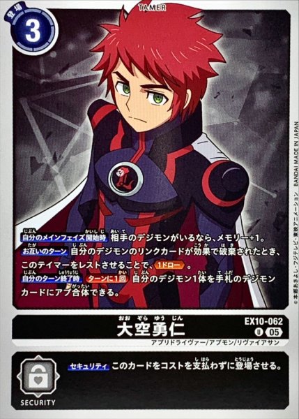 画像1: (05)大空勇仁【U】{EX10-062}《黒》 (1)