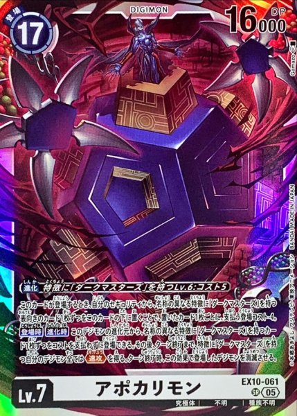画像1: (05)アポカリモン【SR】{EX10-061}《白》 (1)