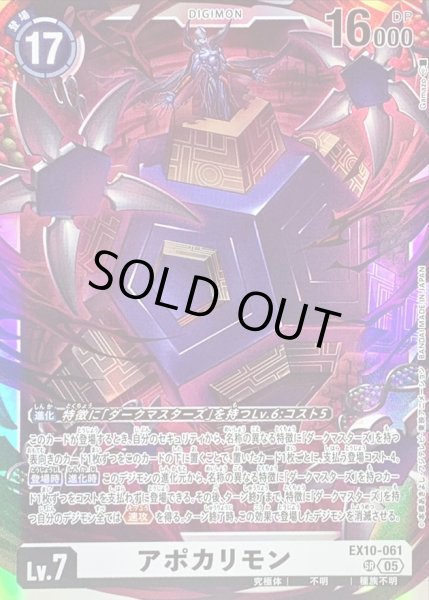 画像1: 〔状態A-〕(05)アポカリモン【SR】{EX10-061}《白》 (1)