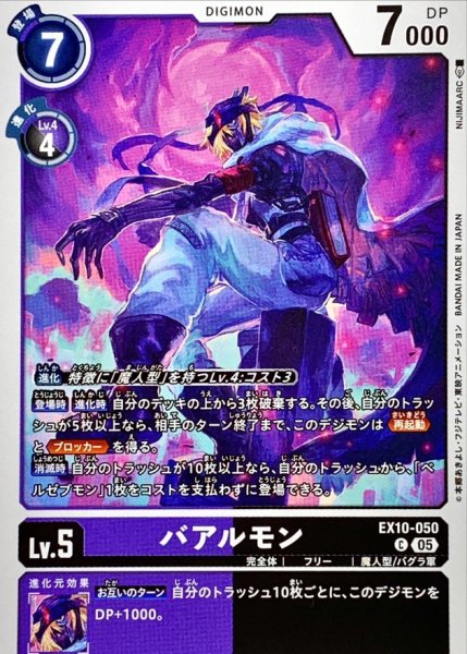 画像1: (05)バアルモン【C】{EX10-050}《多》 (1)