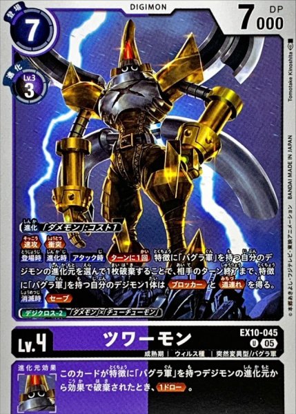 画像1: (05)ツワーモン【U】{EX10-045}《多》 (1)