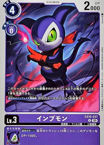 画像1: (05)インプモン【U】{EX10-037}《紫》 (1)