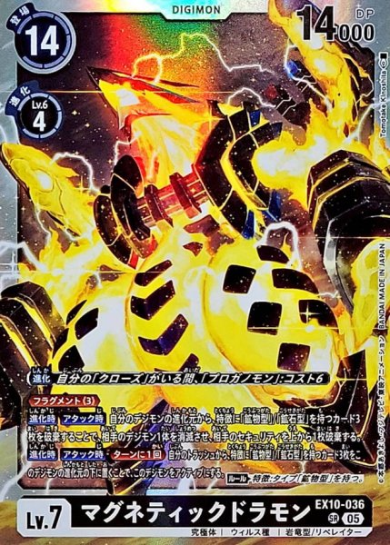 画像1: (05)マグネティックドラモン【SR】{EX10-036}《黒》 (1)