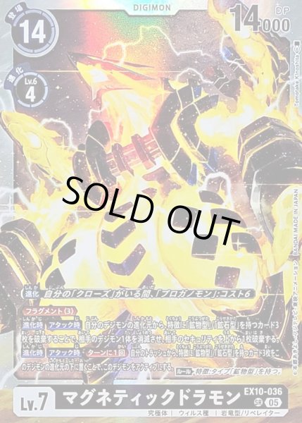 画像1: 〔状態A-〕(05)マグネティックドラモン【SR】{EX10-036}《黒》 (1)