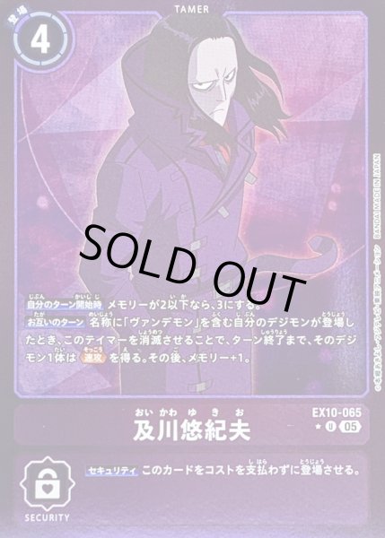 画像1: 〔状態A-〕(05)(紫枠/LM仕様)及川悠紀夫【U-P】{EX10-065}《紫》 (1)