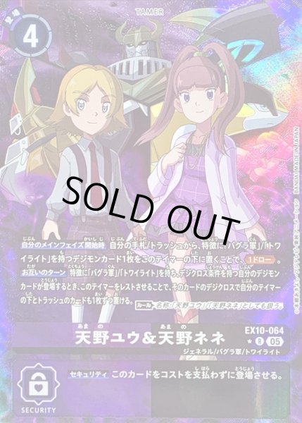画像1: 〔状態B〕(05)(パラレル/背景デジモン)天野ユウ＆天野ネネ【R-P】{EX10-064}《多》 (1)