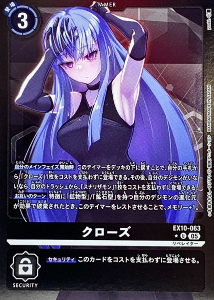 画像1: (05)(黒枠/LM仕様)クローズ【U-P】{EX10-063}《黒》 (1)