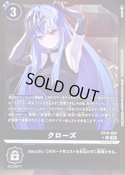 画像1: 〔状態B〕(05)(黒枠/LM仕様)クローズ【U-P】{EX10-063}《黒》 (1)