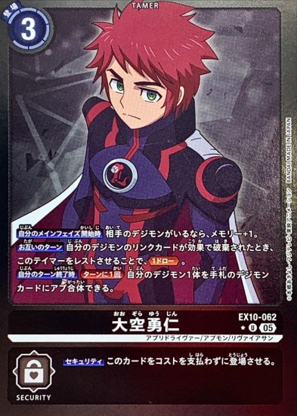 画像1: (05)(黒枠/LM仕様)大空勇仁【U-P】{EX10-062}《黒》 (1)