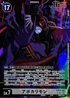 EX10-061 - カードラッシュデジモン