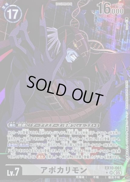 画像1: (05)(パラレル/illus:tyuga)アポカリモン【SR-P】{EX10-061}《白》 (1)