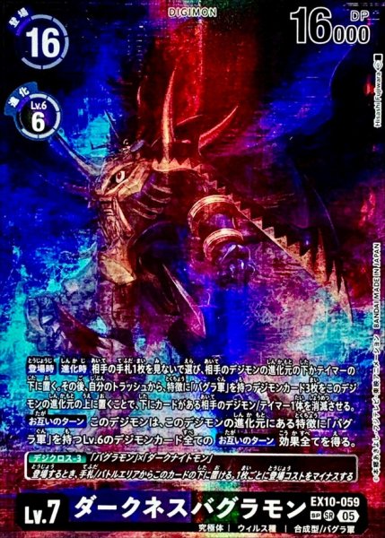 画像1: (05)(パラレル/illus:HisashiFujiwara)ダークネスバグラモン【SP】{EX10-059}《多》 (1)