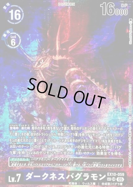 画像1: 〔状態A-〕(05)(パラレル/illus:HisashiFujiwara)ダークネスバグラモン【SP】{EX10-059}《多》 (1)