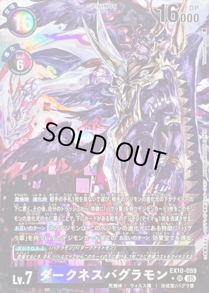 画像1: 〔状態A-〕(05)(パラレル/illus:TakeuchiMoto)ダークネスバグラモン【SR-P】{EX10-059}《多》 (1)