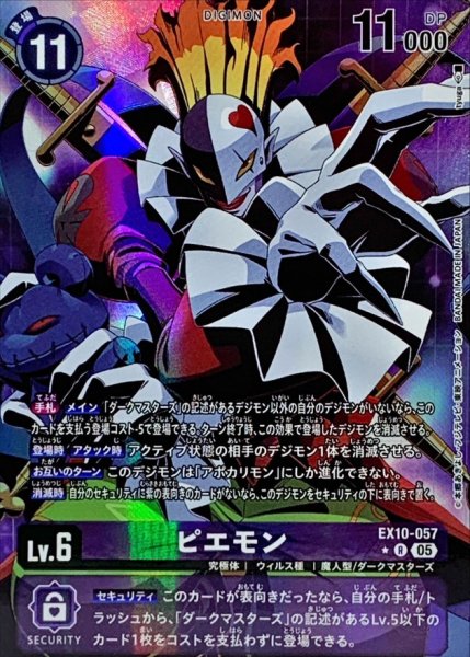 画像1: (05)(パラレル/illus:tyuga)ピエモン【R-P】{EX10-057}《紫》 (1)