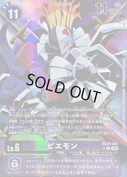 画像1: 〔状態A-〕(05)(パラレル/illus:tyuga)ピエモン【R-P】{EX10-057}《紫》 (1)