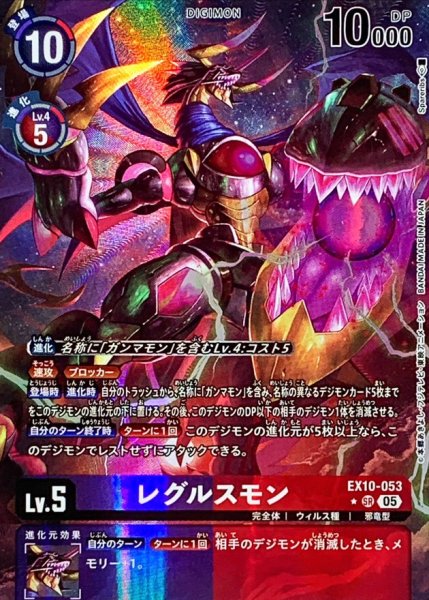 画像1: (05)(パラレル/illus:Spareribs)レグルスモン【SR-P】{EX10-053}《多》 (1)