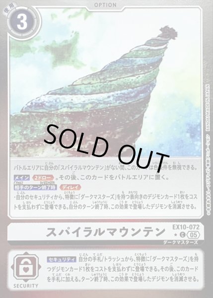 画像1: 〔状態A-〕(05)(銀枠/LM仕様)スパイラルマウンテン【C-P】{EX10-072}《白》 (1)